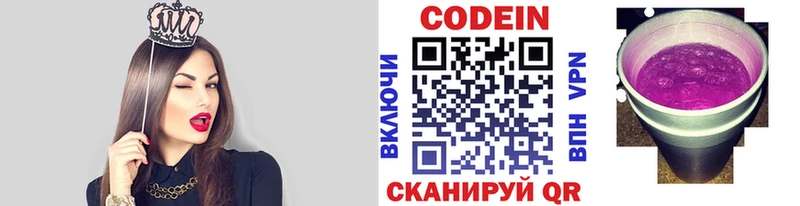 Кодеин Purple Drank  Кировск 